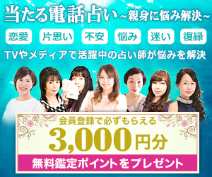 悩み解決のプロがあなたを導く！電話占い・メール占い「絆」で人生の悩みを解決しよう